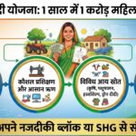 Lakhpati Didi Yojana