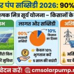 MP Solar Pump Subsidy 2026