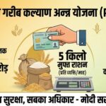 Sarkari Yojana: 80 करोड़ लोगों को 5 साल तक मिलेगा 5KG मुफ्त राशन, जानें नए नियम!