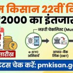 PM Kisan 22nd Installment Date
